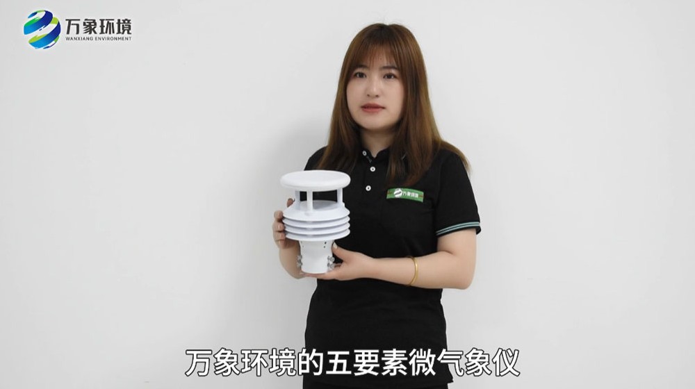 五要素微气象仪-微气象传感器-超声波气象传感器详细介绍